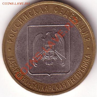 непрочекан 10 рубл. КБР нет мон.двора до 15.08. в20.00 - Save0028.JPG