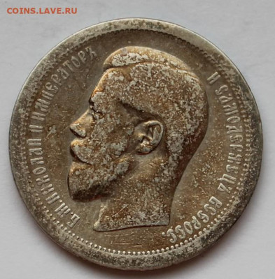 50 копеек 1895 аг - IMG_6647.JPG