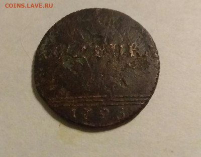 1 копейка 1796 вензельная (копия или RRR) - 20200122_201810