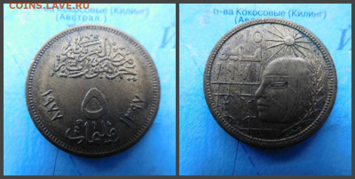 Египет 5 миллим, 1977 Революция - 1971 - 30