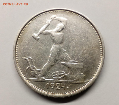 Полтинник 1924 ТР с 200 руб. до 24.01.20, 22.00 МСК - 1