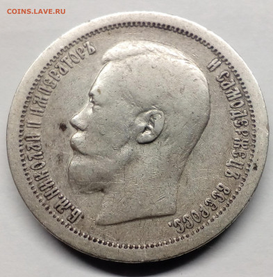 50 копеек 1897 * с 200 руб. до 24.01.20, 22.00 МСК - 3