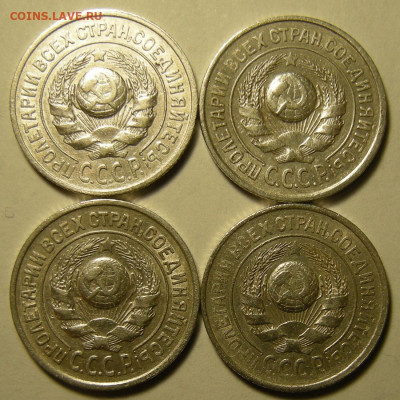 4 шт. 15 копеек 1925 шт. 1.11Г-1.12В-1.11Д-1.12Д - 28.01.20. - DSCN3635.JPG