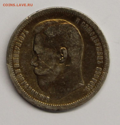 50 копеек 1896 аг - IMG_6777.JPG