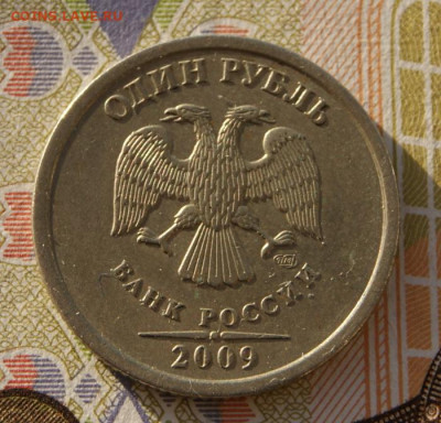 Редкий  1 рубль 2009 г. спмд с-3.23А до 25.01.2020 в 22-00 - 2009-3.23а-1