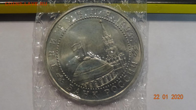 3 Рубля 1993 г. курская дуга.Запайка. до 28.01 - DSC03616.JPG