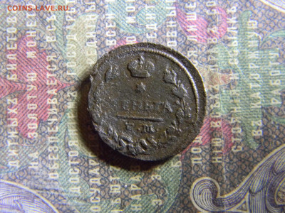 деньга 1828 ем ик  до 24.01 в 21.30 по Москве - Изображение 6755