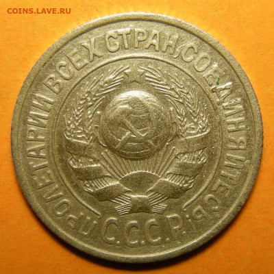 Нечастые 15 копеек 1925 шт. 1.12Е - до 28.01.20. - 1.12Е (а).JPG