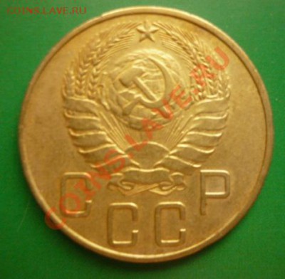 5 копеек 1937 г до  15.08. 2011г 22.00мск - P1100333.JPG
