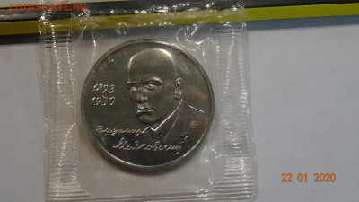 1 р. 1993 года В. Маяковский (запайка) анц до 28.01 - DSC03619.JPG