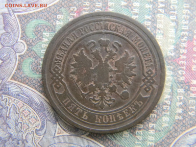 5 копеек 1881 спб  до 24.01 в 22.00 по Москве - Изображение 7282