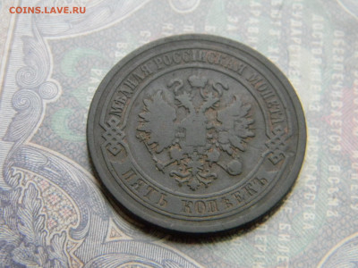 5 копеек 1881 спб  до 24.01 в 22.00 по Москве - Изображение 7283