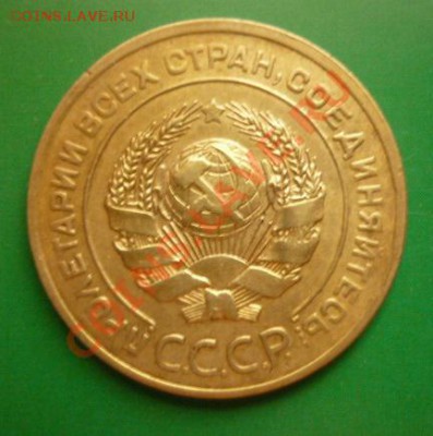 5 копеек 1926г до 22.00 мск. 15.08.2011 г - P1100331.JPG