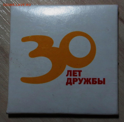 МАКДОНАЛЬДС 30 лет дружбы ( спмд) - 3 шт. - IMG_6824.JPG