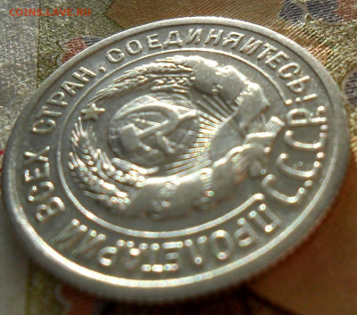 20 копеек 1924 Без дужки над "Й" - SAM_0240.JPG