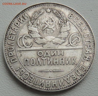 Один полтинник 1924 года (Т Р) до 27 января - DSCN0524.JPG