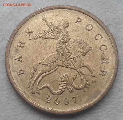 10 копеек 2007 года большой загиб плакировки до 25.01.20г. - 318
