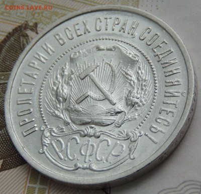 50 копеек 1922 года П Л до 27 января - DSCN0642.JPG