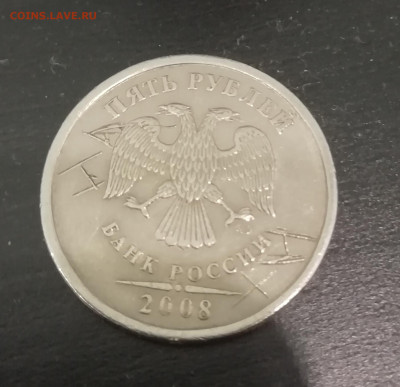 5 рублей брак? - IMG_20200122_223522
