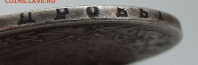 Монета Полтина 1817 года (с монисто) до 27 января - DSCN0596.JPG