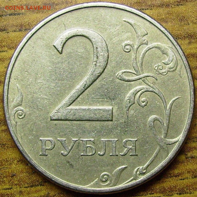 2 рубля 1997 года ММД - 1.3