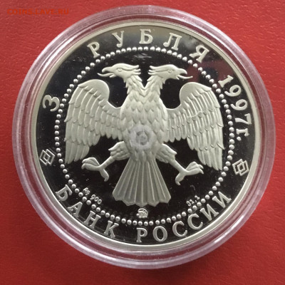 3 рубля 1997 года Закон Витте. До 28.01.20 в 22-00 МСК - 20725661-F4CF-4078-B23B-DC36BDB409D5