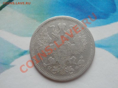 Серебро 20 Копеек 1879гДо 16.08.2011г 22.00мск - P8144460.JPG