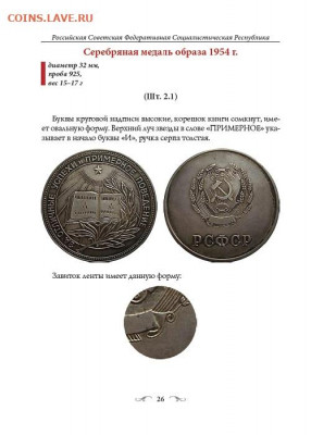 Каталог-справочник "Школьные медали СССР" , до 27.01.2020 - 71291845.rolzruvhsr