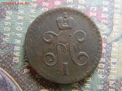 2 копейки 1840 ем  до 24.01 в 22.00 по Москве - Изображение 7301