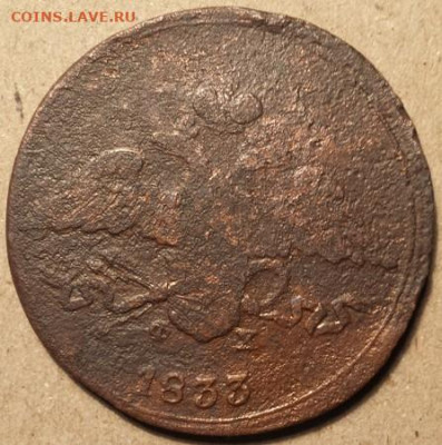 5 копеек 1833г - 20200122_215017