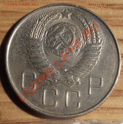 20 коп 57 г. Реверс ЗЕРКАЛО, Аверс UNC 18.08.11 22-00 мск - 2011_08060173.JPG