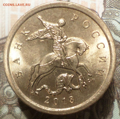 10 копеек 2013 года с-п 25 штук. - 013с а.JPG