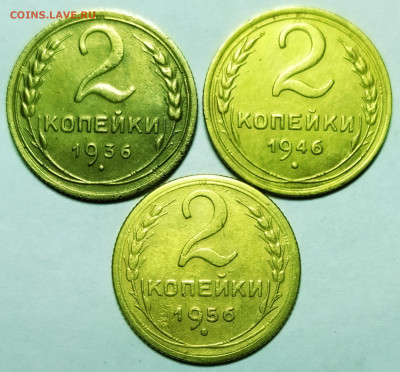 2 копейки 1936,46,56.До 24.01.2020 г. в 22.00 - IMG_20200122_230753