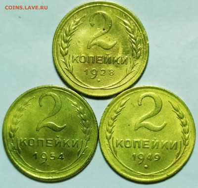 2 копейки 1928,49,54.До 24.01.2020 г. в 22.00 - IMG_20200122_235730