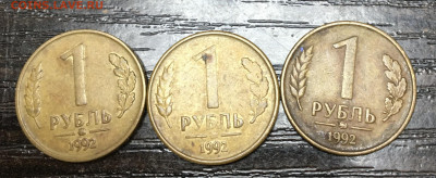 1 рубль 1992 ммд брак монограммы - 1A4BBA97-5A54-4B9E-B738-7777B86BE6BD