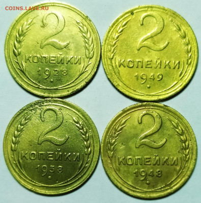 2 копейки 1928,38,48,49.До 24.01.2020 г. в 22.00 - IMG_20200123_001640