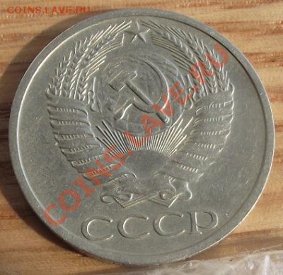 50 коп 1970 г. Отличная с 1000 руб, 18.08.11 г. в 22:00 Мск - 2011_08060318.JPG