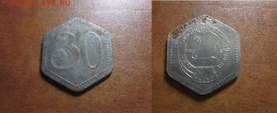 Нотгельды Германии + Европа. - IMG_1125.JPG