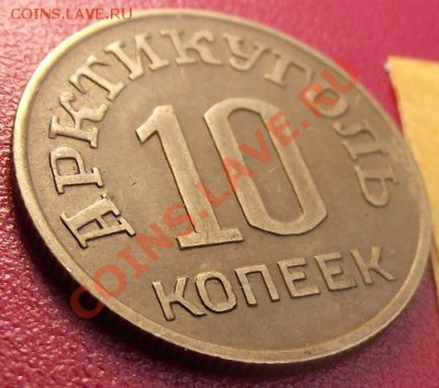 10 коп 46г.  ШПИЦберген ОЧЕНЬ ПРИЯТная с 1500 р 18.08 22:00 - 2011_08060005.JPG