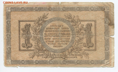 1 рубль 1918 Ростов до 26.01.2020 в 22.00 - 1 б