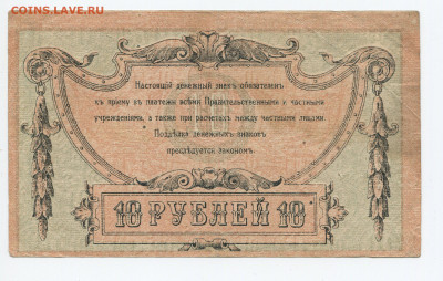 10 рублей 1918 Ростов до 26.01.2020 в 22.00 - 10 б