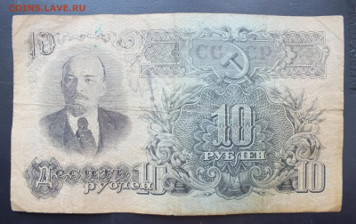 10 рублей 1947 год. до 22-00 27.01.2020 - DSCF0798.JPG