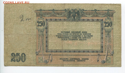 250 рублей 1918 Ростов до 26.01.2020 в 22.00 - 250 б