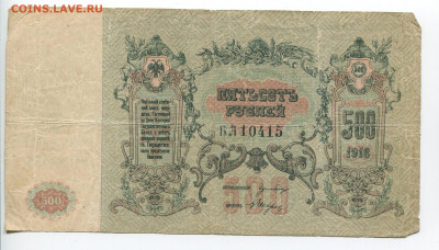 500 рублей 1918 Ростов до 26.01.2020 в 22.00 - 500