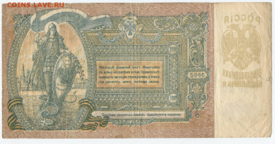 5000 рублей 1919 Ростов до 26.01.2020 в 22.00 - 5000 б