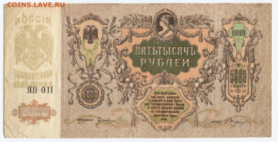 5000 рублей 1919 Ростов до 26.01.2020 в 22.00 - 5000