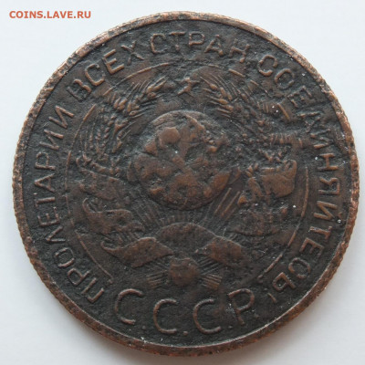 3 копейки 1924 г. рубчатый гурт. - DSCF0800.JPG
