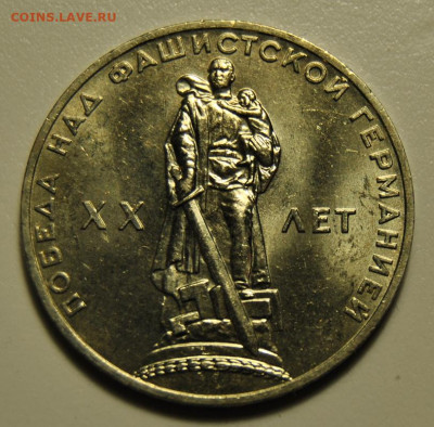 1 рубль 1965 год 20 лет Победы UNC 23.01.2020 в 22-00 мск - DSC_5021.JPG