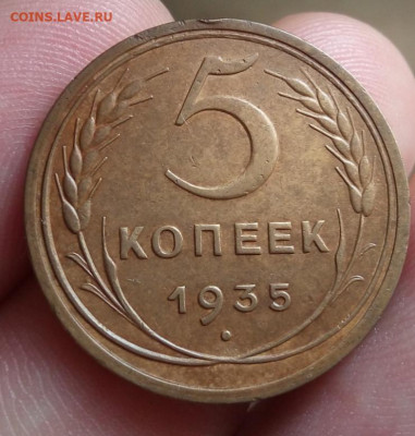 5 КОПЕЕК 1935г СТ.ТИП мин хождения, корроз,на сутки до 24.01 - IMG_20200123_105341