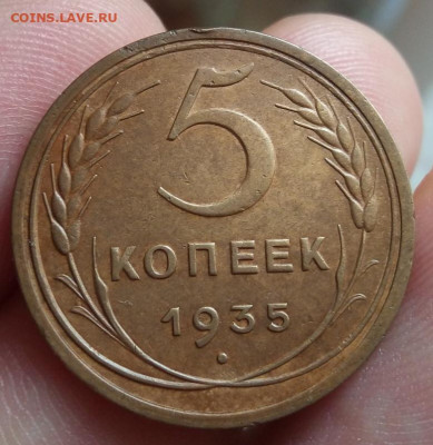 5 КОПЕЕК 1935г СТ.ТИП мин хождения, корроз,на сутки до 24.01 - IMG_20200123_105935